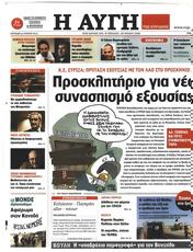 Πρωτοσελιδο Αυγή, Protoselido avgi