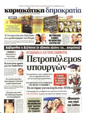 Πρωτοσελιδο Δημοκρατία, Protoselido dimokratia