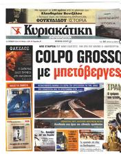 Πρωτοσελιδο Ελευθεροτυπία, Protoselido eleftherotypia