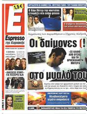 Πρωτοσελιδο Espresso, Protoselido Espresso