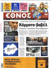 Πρωτοσελιδο Έθνος, Protoselido ethnos