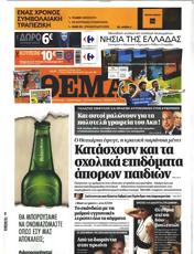 Πρωτοσελιδο Πρώτο Θέμα, Protoselido proto thema