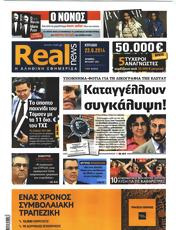 Πρωτοσελιδο Real News, Protoselido Real News