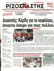 Πρωτοσελιδο Ριζοσπάστης, Protoselido rizospastis