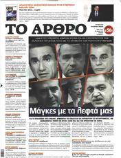 Πρωτοσελιδο Το Άρθρο, Protoselido to arthro