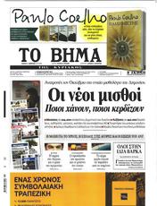 Πρωτοσελιδο Το Βήμα, Protoselido to vima
