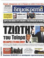 Πρωτοσελιδο Δημοκρατία, Protoselido dimokratia