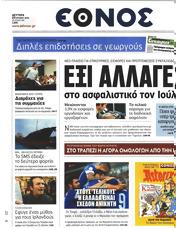 Πρωτοσελιδο Έθνος, Protoselido ethnos