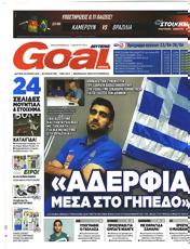 Πρωτοσελιδο Goal News, Protoselido Goal News