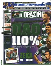 Πρωτοσελιδο Η Πράσινη, Protoselido i prasini
