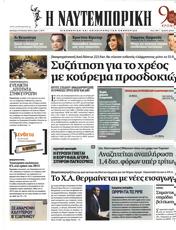 Πρωτοσελιδο Ναυτεμπορική, Protoselido nafteboriki