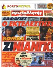 Πρωτοσελιδο Πρωταθλητής, Protoselido protathlitis