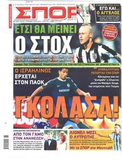 Πρωτοσελιδο Σπορ του Βορρά, Protoselido spor tou vorra