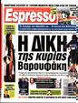Πρωτοσέλιδο Espresso