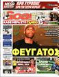 Πρωτοσέλιδο Goal News
