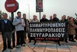 Διαμαρτυρία, Ζευγαρακίου, Πάτρα,diamartyria, zevgarakiou, patra