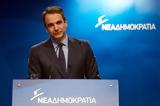 Μητσοτάκης, Κουφοντίνα,mitsotakis, koufontina