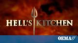 Αυτοί, Hells Kitchen- Πότε,aftoi, Hells Kitchen- pote