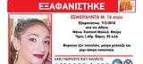 Amber Alert, Εξαφάνιση 16χρονης, Αθήνα -Εκκληση, [εικόνα],Amber Alert, exafanisi 16chronis, athina -ekklisi, [eikona]
