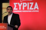 Αλέξης Τσίπρας, ΣΥΡΙΖΑ,alexis tsipras, syriza