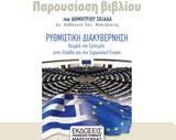Νέο, Ε Ε, Εκδόσεις Πανεπιστημίου Μακεδονίας,neo, e e, ekdoseis panepistimiou makedonias
