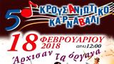Περιφέρεια Κρήτης, Κρουσανιώτικο Καρναβάλι, 182,perifereia kritis, krousaniotiko karnavali, 182