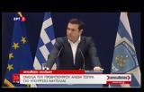 Τσίπρας, Τουρκία, Η Ελλάδα,tsipras, tourkia, i ellada