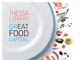 Θεσσαλονίκης, National Geographic Food,thessalonikis, National Geographic Food