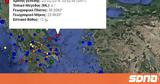 Σεισμός 41 Ρίχτερ, Αλόννησο,seismos 41 richter, alonniso