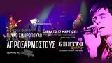 Απροσάρμοστοι Live, Ghetto Bar,aprosarmostoi Live, Ghetto Bar
