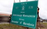 ΠΓΔΜ, Απομάκρυνση, Αλέξανδρος, Μακεδόνας,pgdm, apomakrynsi, alexandros, makedonas