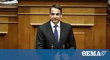 Μητσοτάκης, Τσίπρα,mitsotakis, tsipra
