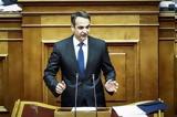 Μητσοτάκης, Κύριε Τσίπρα,mitsotakis, kyrie tsipra