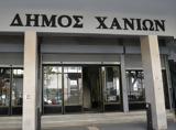 Δήμος Χανίων, Πότε,dimos chanion, pote