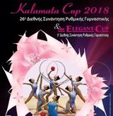 Καλαμάτα, Διεθνή Συνάντηση Ρυθμικής Γυμναστικής KALAMATA CUP,kalamata, diethni synantisi rythmikis gymnastikis KALAMATA CUP