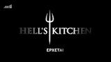 Hells Kitchen, Αυτή, - Ποια,Hells Kitchen, afti, - poia