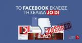 Facebook, Έλληνα, Jo Di, Ερντογάν,Facebook, ellina, Jo Di, erntogan