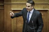 Επίθεση Μητσοτάκη, Τσίπρας,epithesi mitsotaki, tsipras