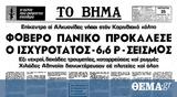 24 Φεβρουαρίου 1981, σεισμός, Αλκυωνίδων,24 fevrouariou 1981, seismos, alkyonidon