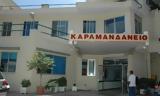 Παιδοψυχιατρικό Κέντρο, Καραμανδάνειου,paidopsychiatriko kentro, karamandaneiou
