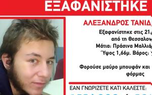 Συναγερμός, 17χρονου, Θεσσαλονίκη, synagermos, 17chronou, thessaloniki