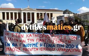 Διαμαρτυρία, Πανεπιστήμιο Δυτικής Αττικής, diamartyria, panepistimio dytikis attikis