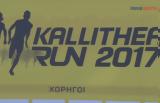 7ο Kallithea Run,7o Kallithea Run