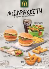 McDonald’s, Ποικιλία, McΣαρακοστή,McDonald’s, poikilia, Mcsarakosti