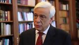 Προκόπης Παυλόπουλος, Ελάφρυνση,prokopis pavlopoulos, elafrynsi