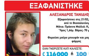 Συγκλονιστικές, 17χρονο Αλέξανδρο Τανίδη, sygklonistikes, 17chrono alexandro tanidi