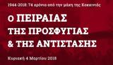 Εκδήλωση, ΣΥΡΙΖΑ, Μάχη, Κοκκινιάς,ekdilosi, syriza, machi, kokkinias