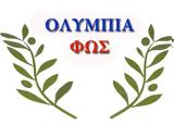 Ολυμπία, Μας “κριτικάρουν”,olybia, mas “kritikaroun”