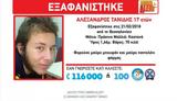 Αλέξανδρος Τανίδης, Ζητούσε, Νικολούλη,alexandros tanidis, zitouse, nikolouli