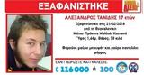 Αλέξανδρος Τανίδης,alexandros tanidis